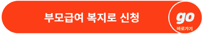 2024 부모급여, 가정양육수당