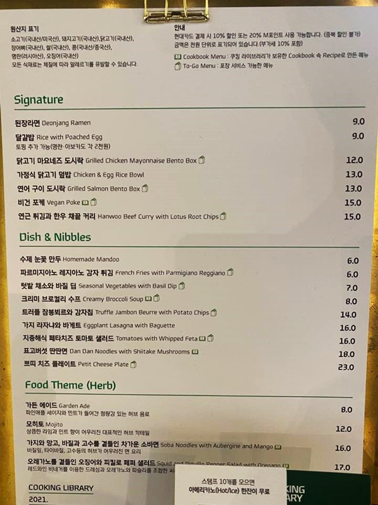 현대카드쿠킹라이브러리-메뉴판3