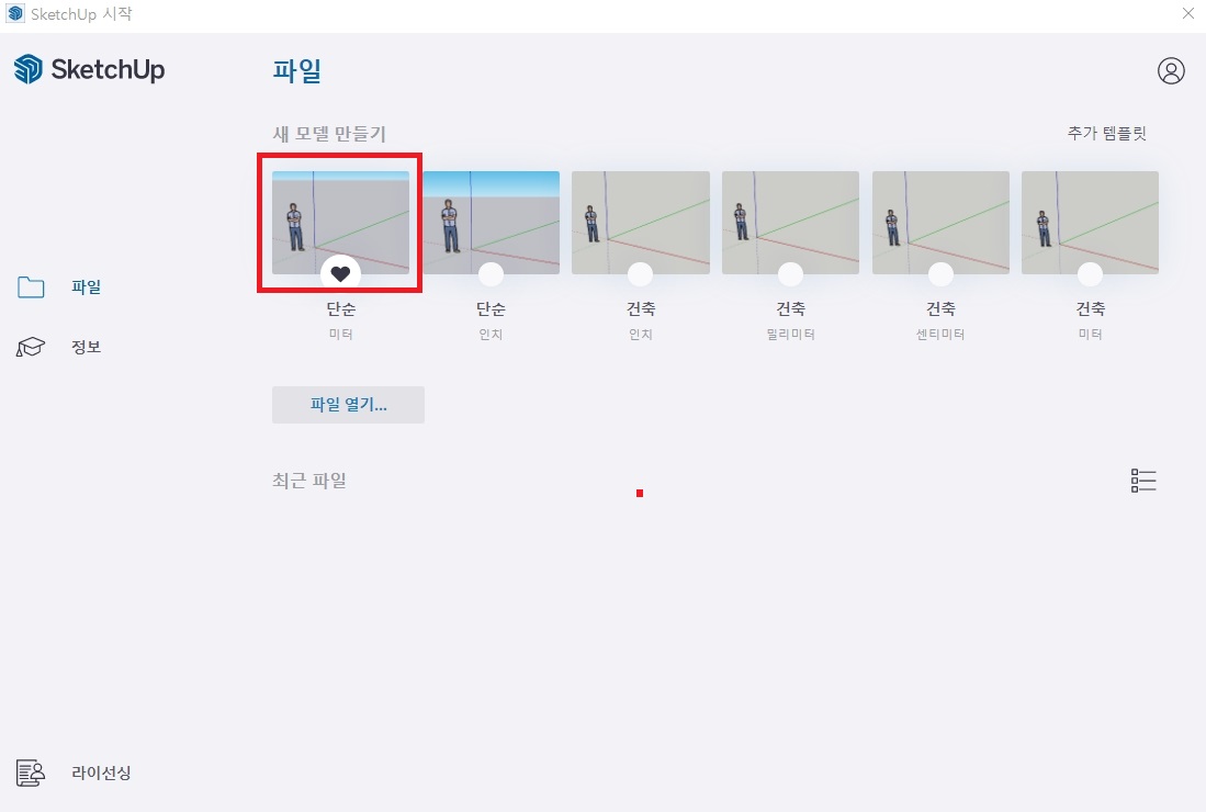 스케치업 한글판 다운로드
