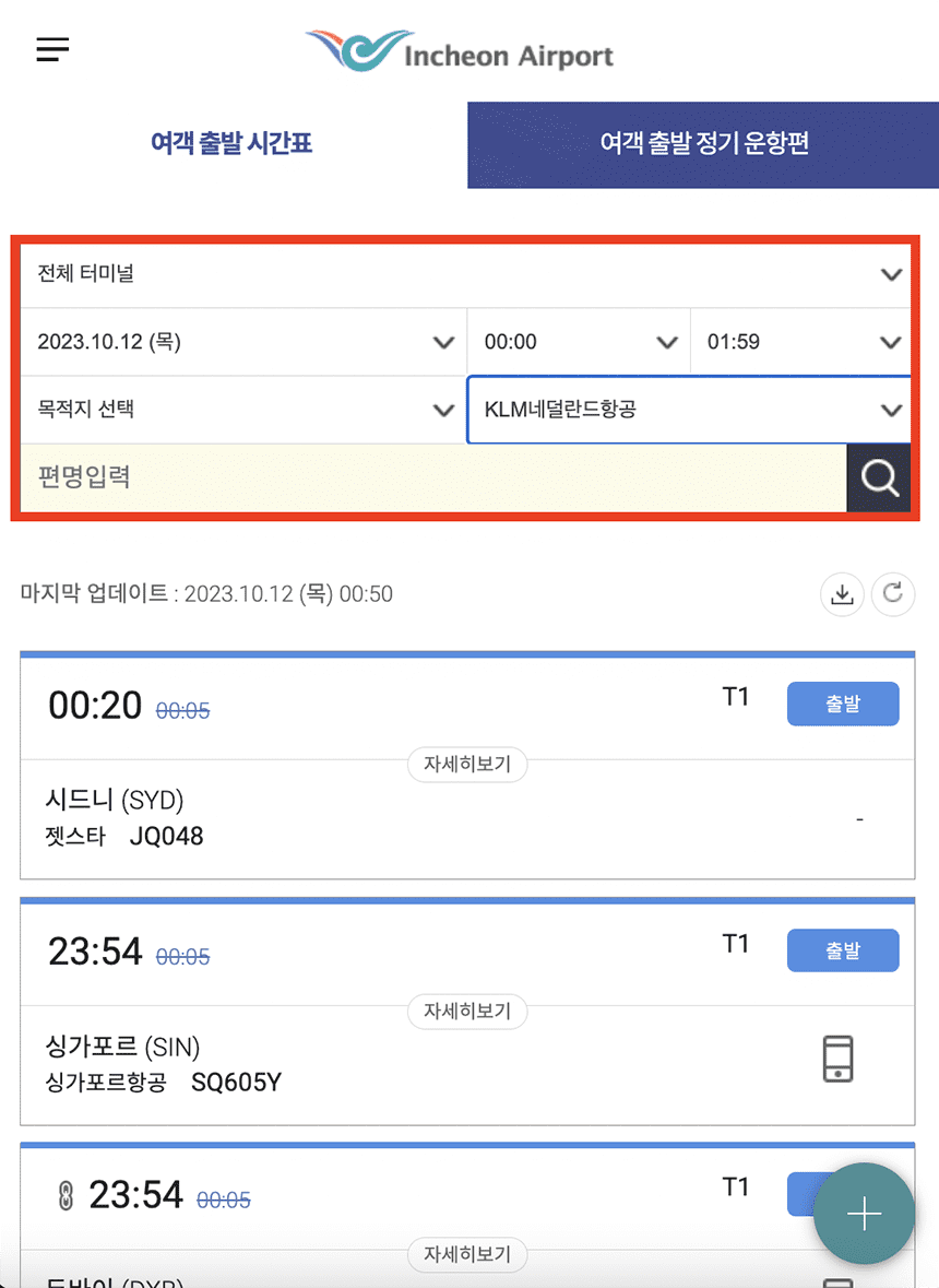 항공편명-조회-이미지