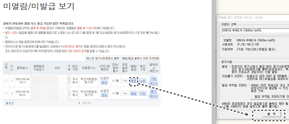 등기부출력
