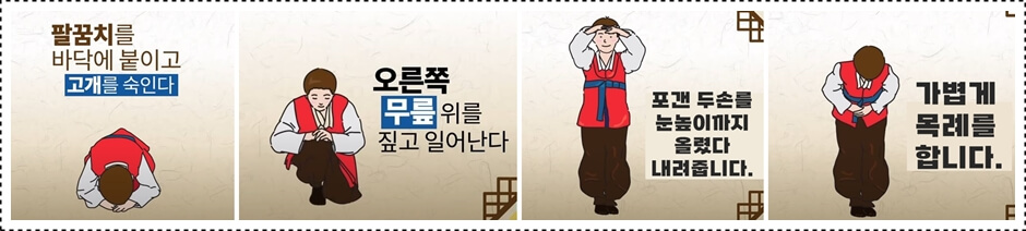 절하고 일어나기