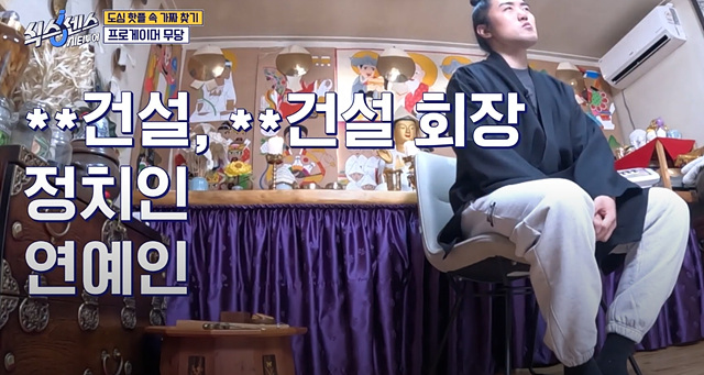 식스센스 시티투어 강남 이동자 오마카세 철권게이머 무당