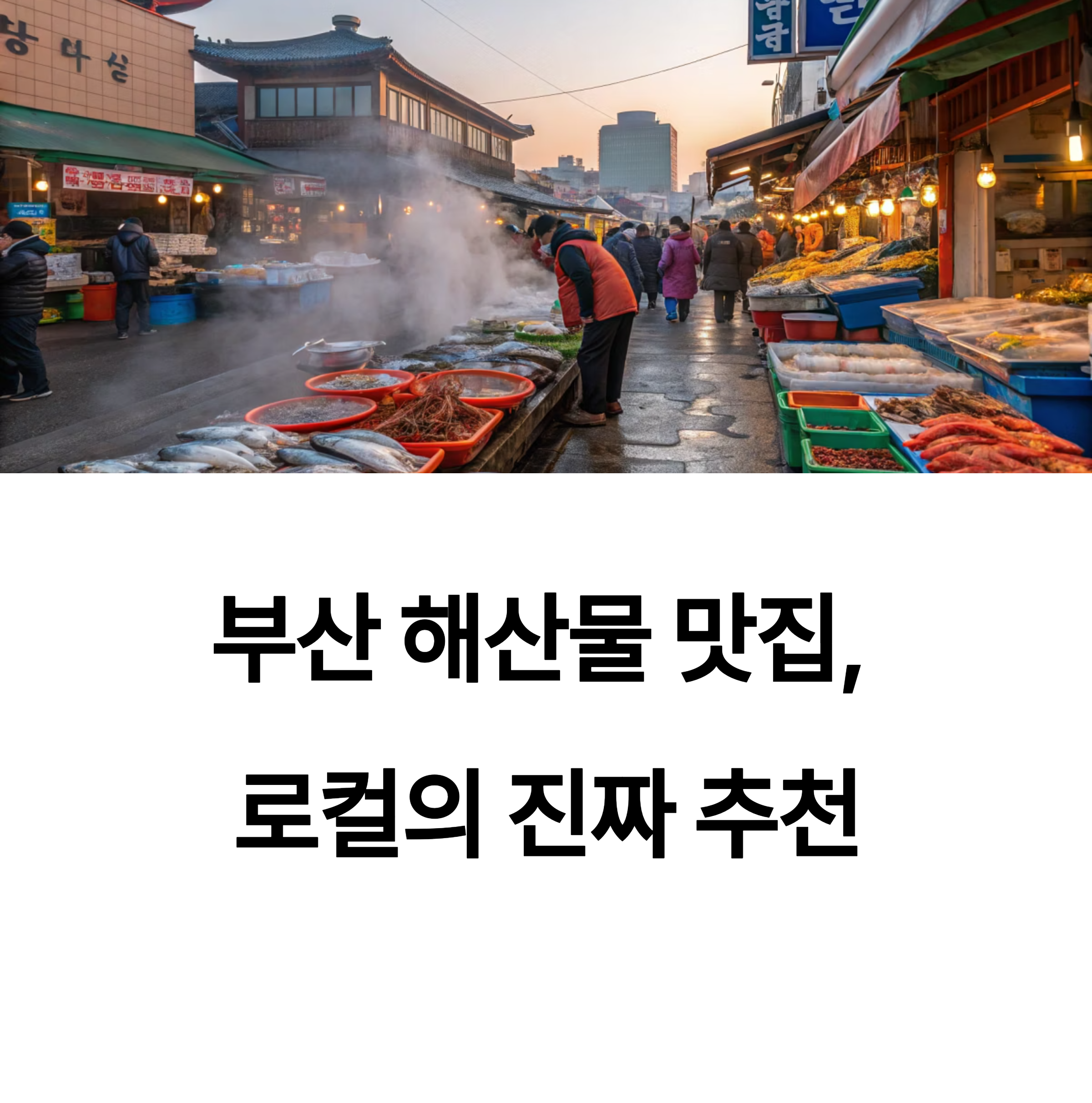 부산맛집