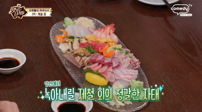 맛녀석-계절회