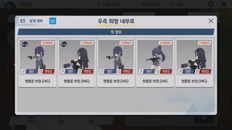 우측 회랑 내부로_적 정보