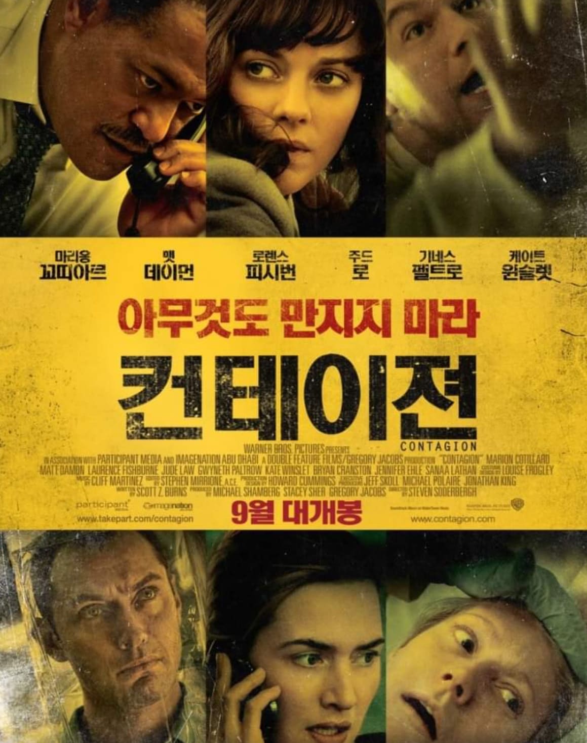 팬데믹 영화<컨테이젼>: 전염병의 무서운 세계