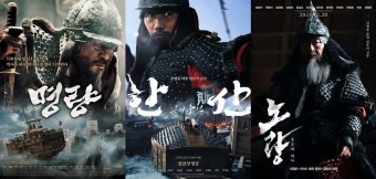 영화 '노량: 죽음의 바다' 기본정보, 등장인물, 예고편