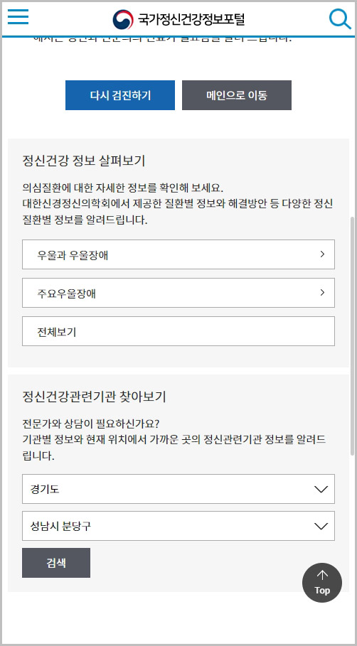 근처 정신과 병원 찾기