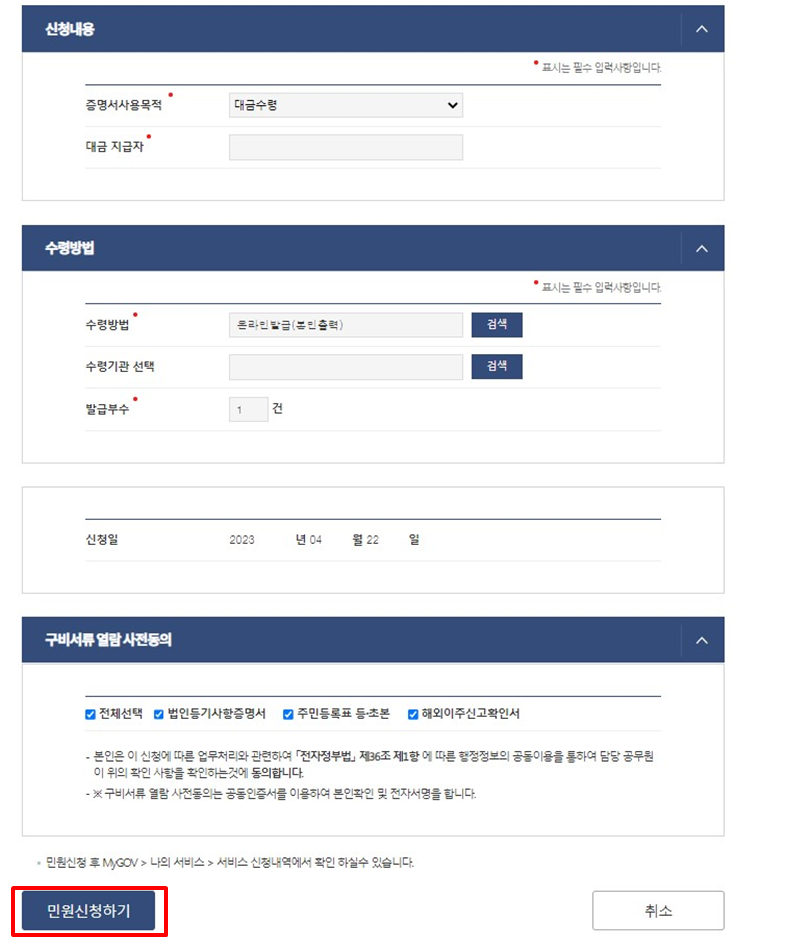 지방세 납세증명서 신청