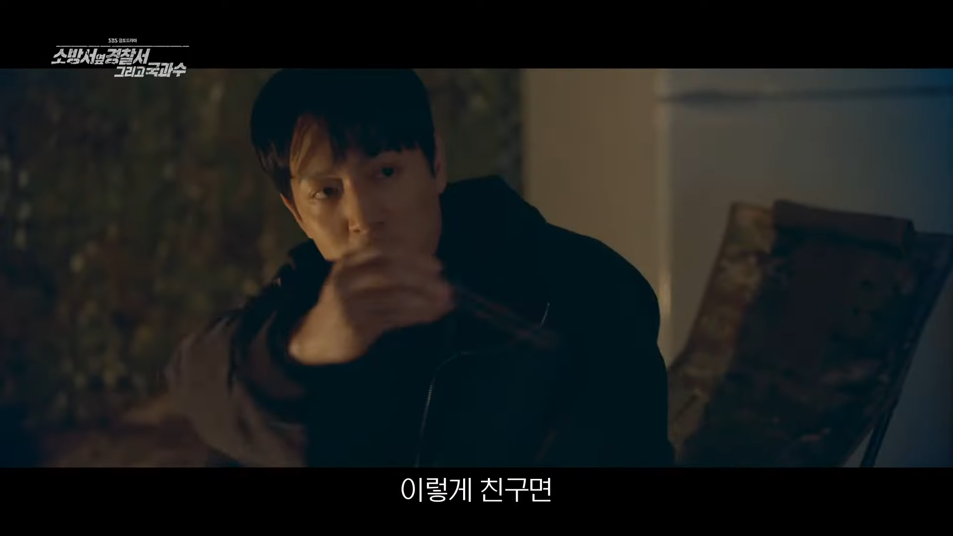 소방서 옆 경찰서 그리고 국과수