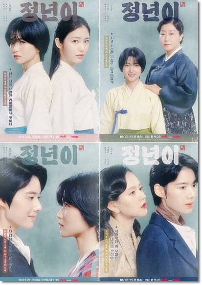 정년이 재방송시간 및 다시보기