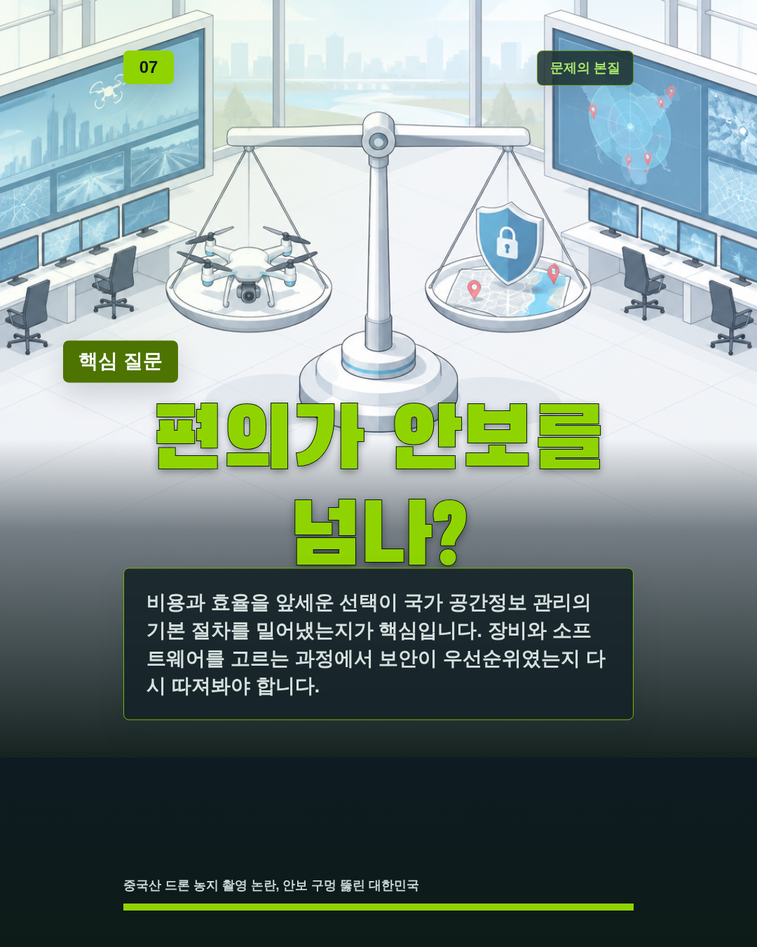 편의가 안보를 넘나?