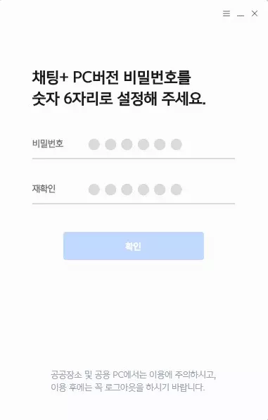 PC 에서 문자를 보낼수 있는 채팅+ 사용하는 방법 사진 12