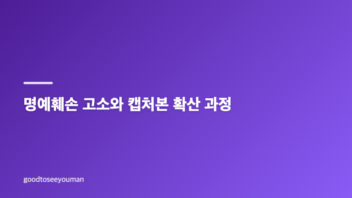 유혜원 사필귀정 게시물의 의미와 주목받은 이유