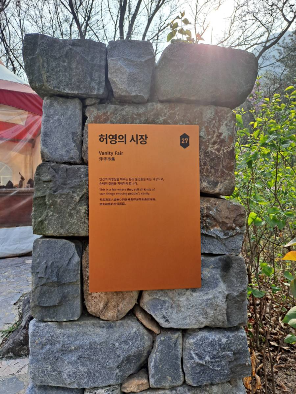 순례길 허영의 시장