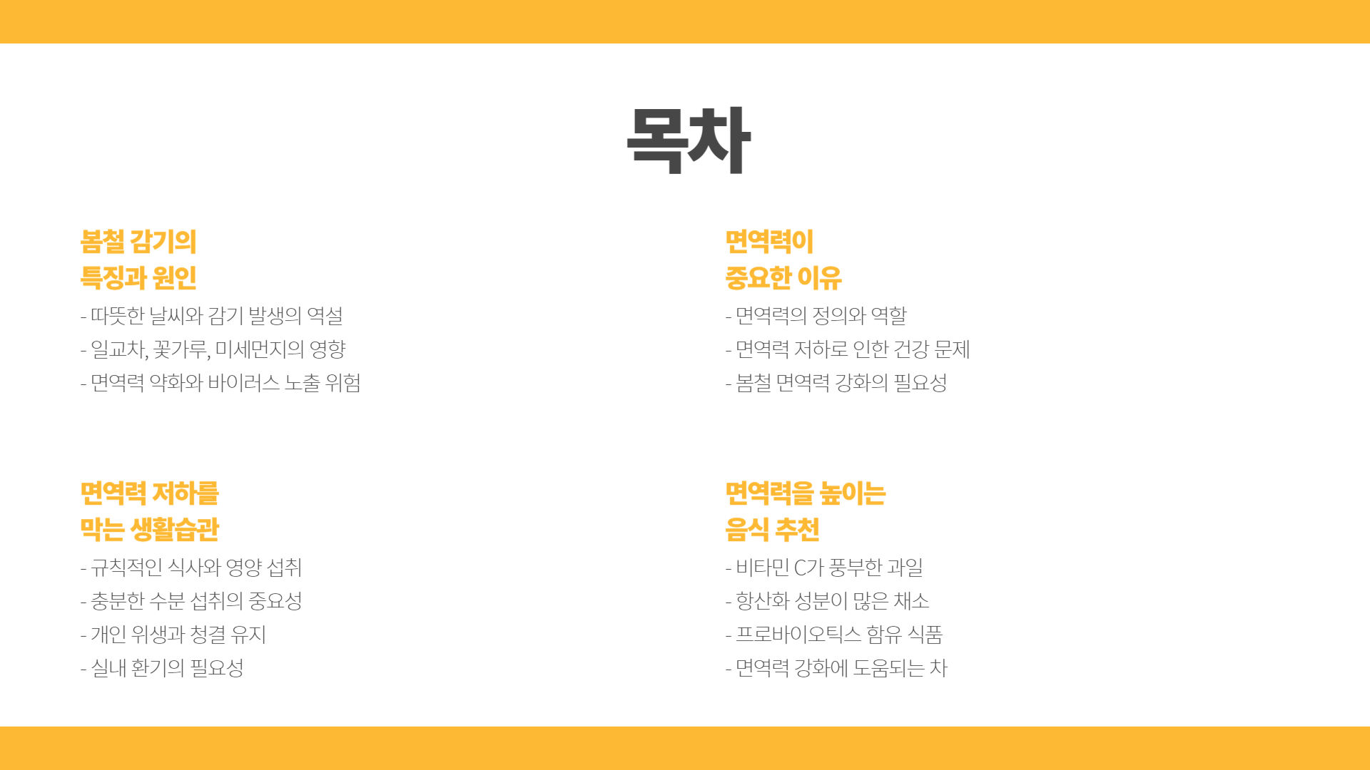봄철 감기와 면역력 강화 비법