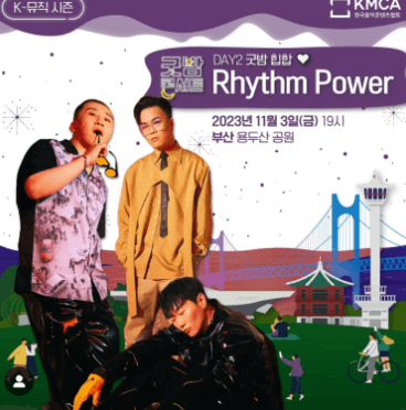 굿밤콘서트-라인업-참여가수