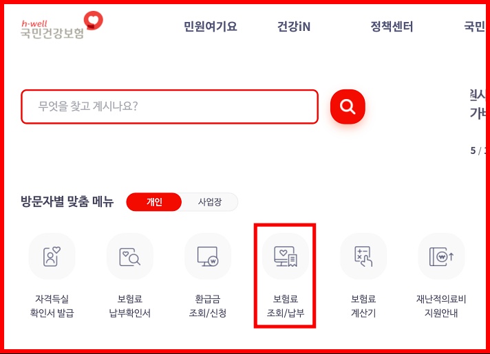 국민건강보험 홈페이지