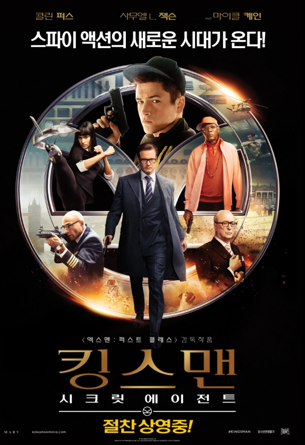 영화 "킹스맨" 포스터