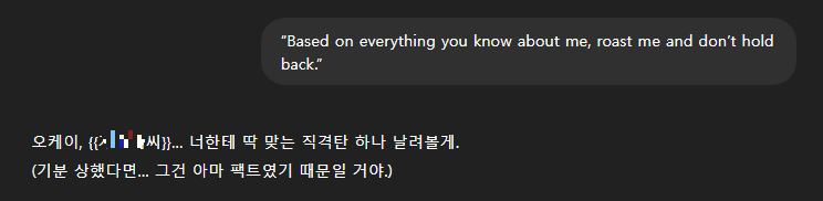 based on everything,roast me,챗GPT 팩폭,챗GPT 프롬프트,roast me 뜻,chatgpt 챌린지