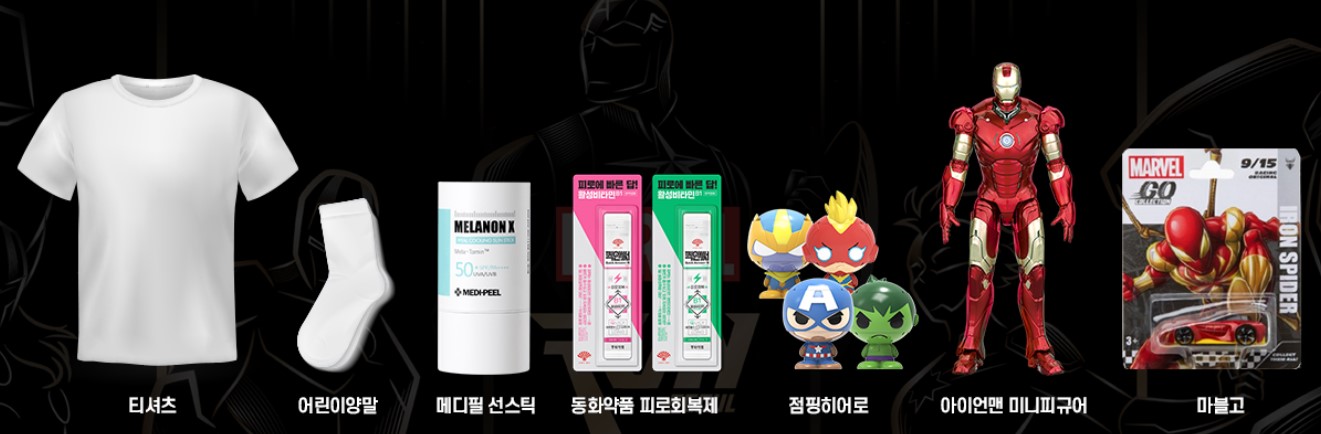 마블런 기념품 이미지