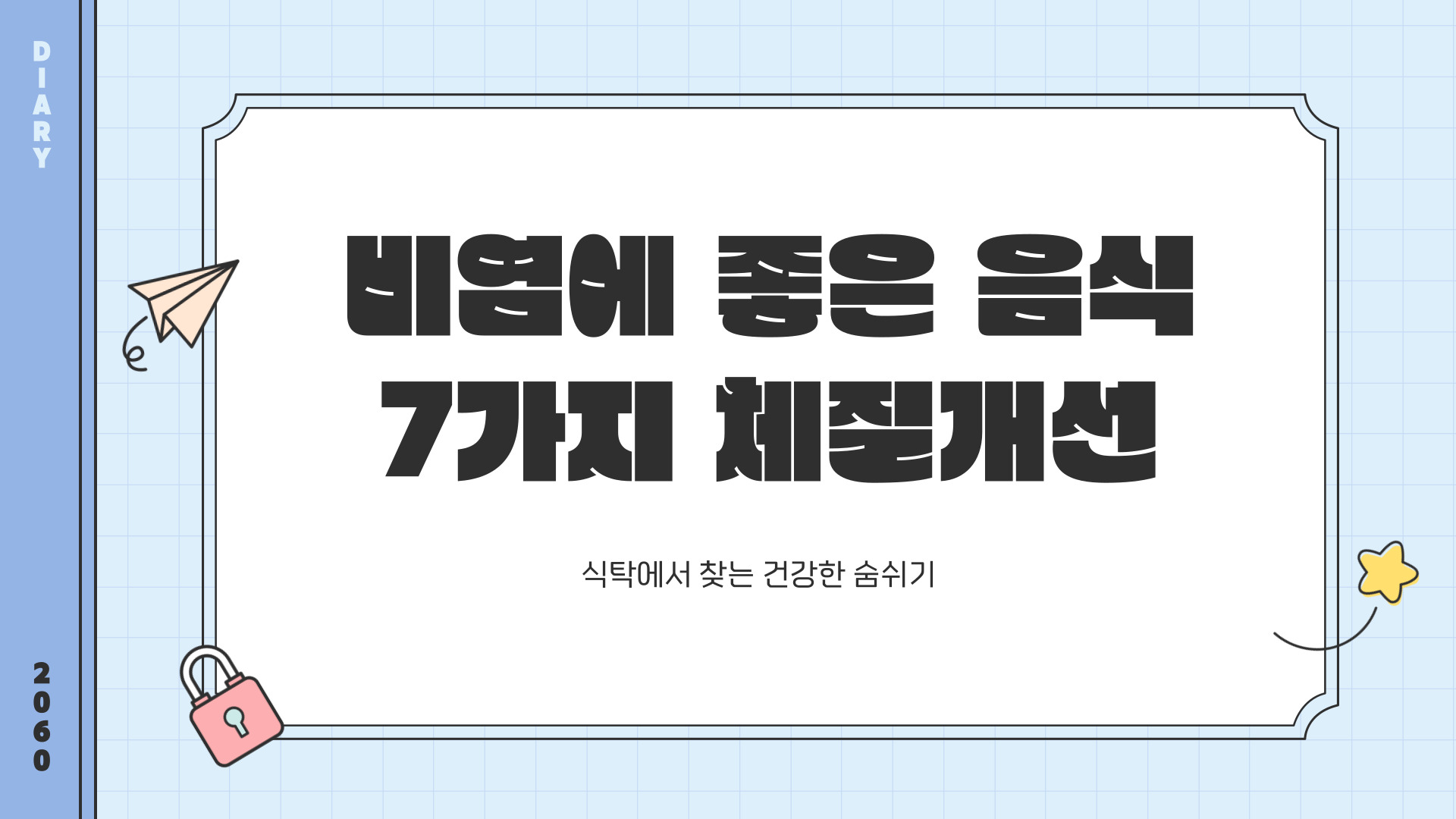 비염에 좋은 음식