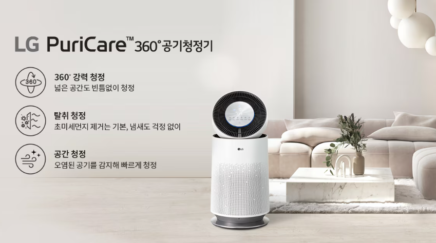 5.LG 공기청정기 추천
