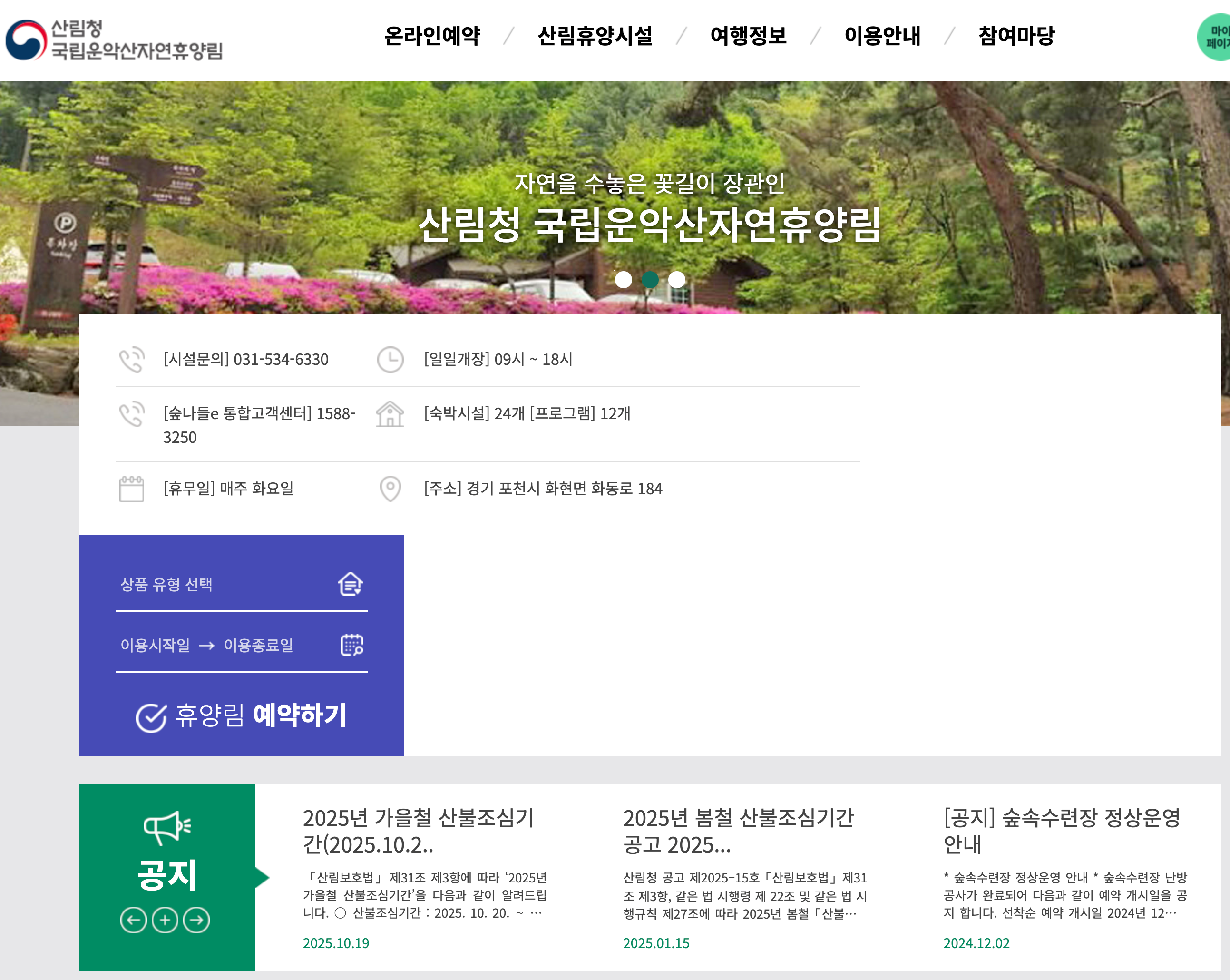 숲나들e 홈페이지 바로가기