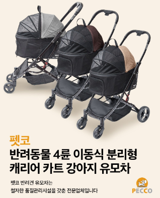 펫코 반려동물 4륜 이동식 유모차/출처:쿠팡