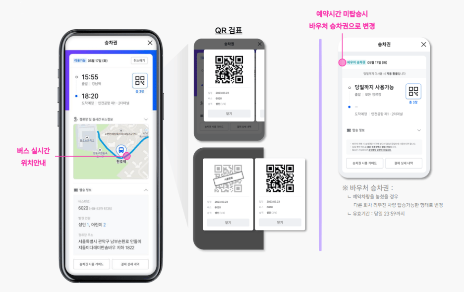 티맵 공항버스 서비스