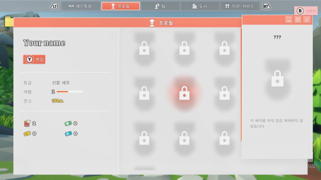 셰프 이름 바꾸기