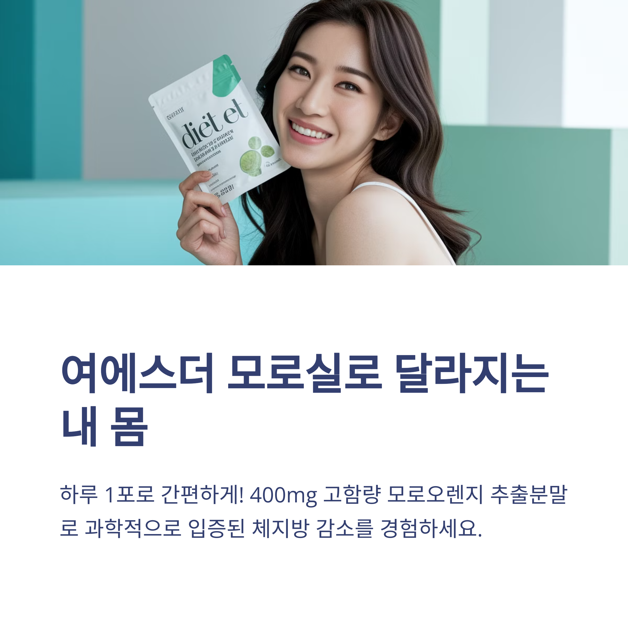 여에스더 모로실 다이어트 모로오렌지 추출분말