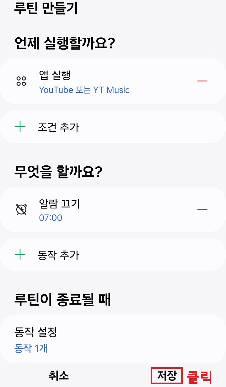 우측하단 저장 클릭함