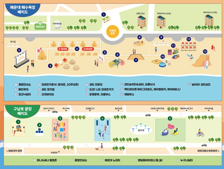 2025 해운대 모래축제 배치도