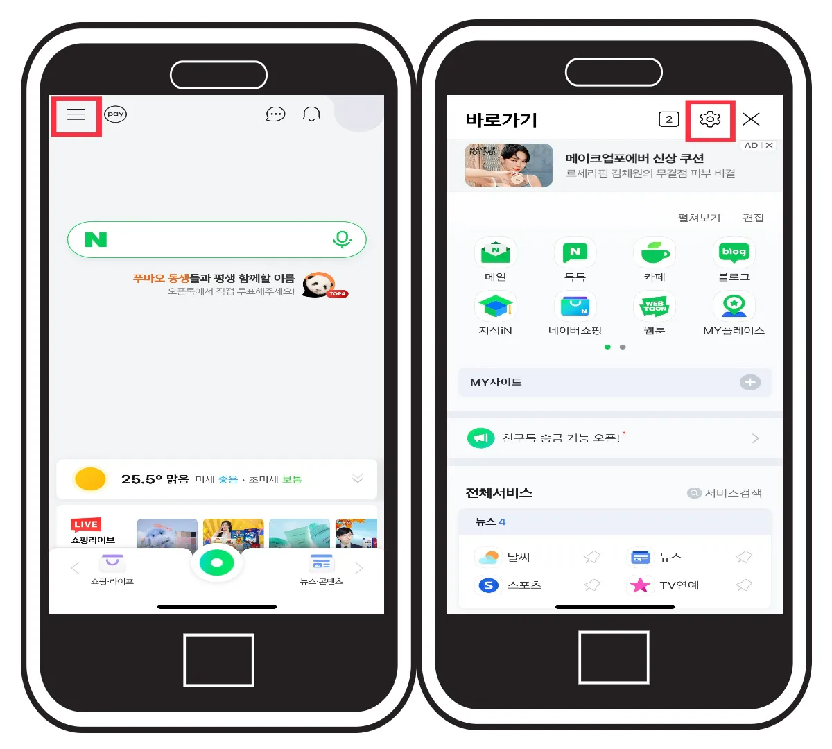 핸드폰 팝업차단해제