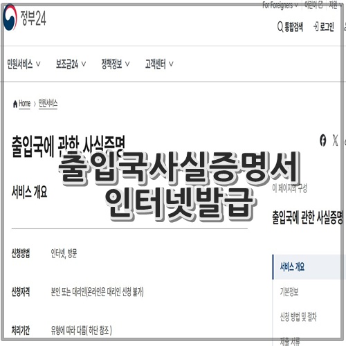 출입국사실증명서 인터넷발급