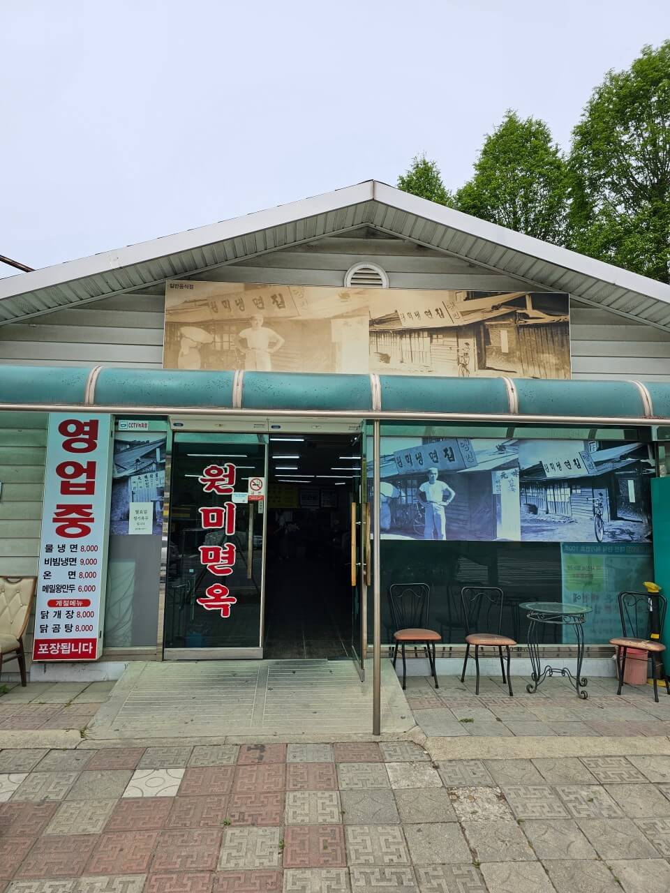 생활의 달인 958회 노포 덕후 대전편 대전 동구 냉면 맛집 황해도식 닭육수 냉면 원미면옥