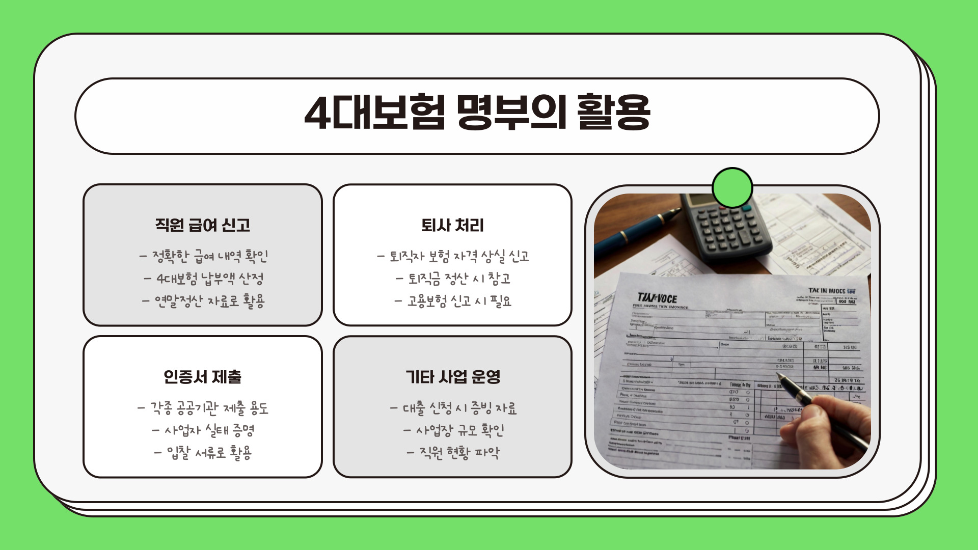 4대보험 가입자명부