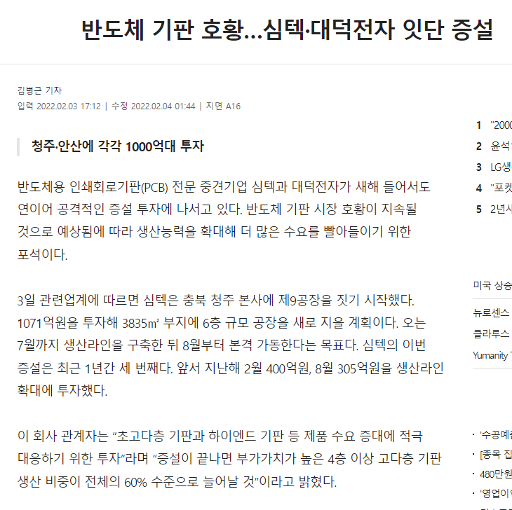 반도체 기판 호황