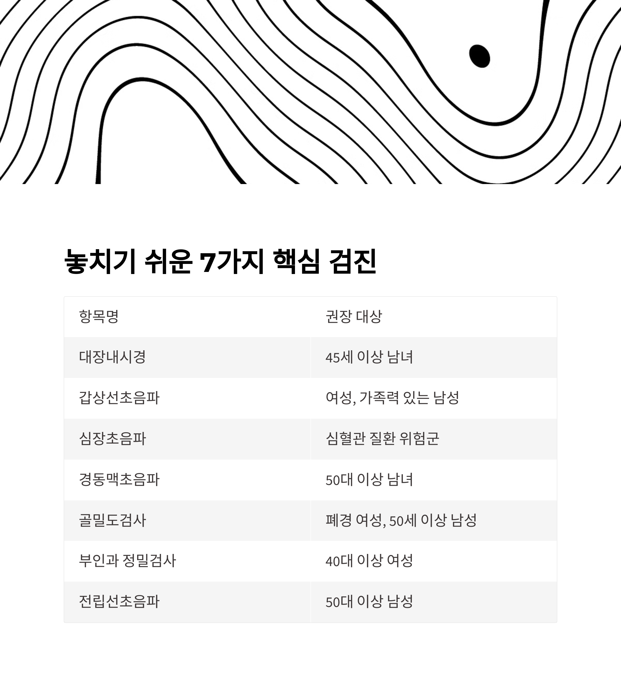 중년 건강검진 3