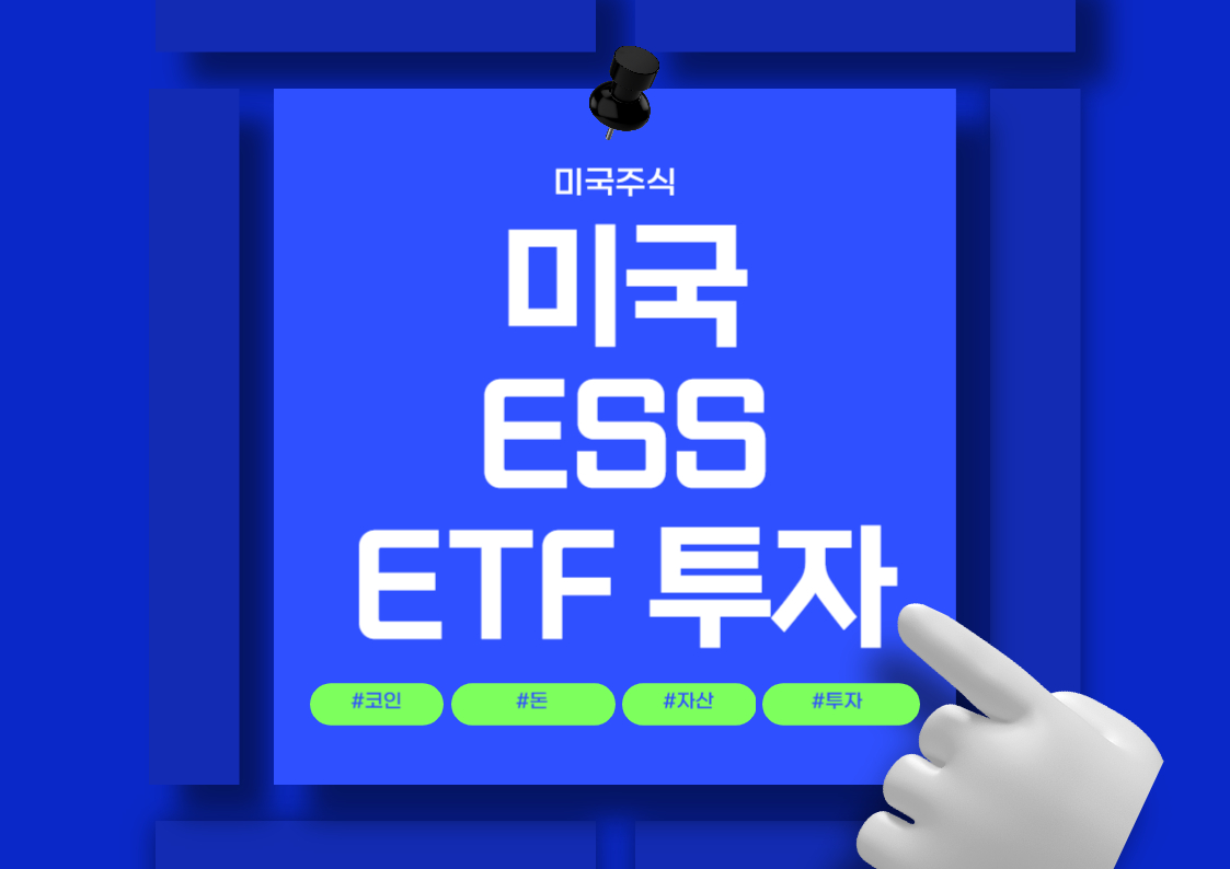 미국 상장 ESS 관련주 ETF 투자 방법: IBAT 및 GRID