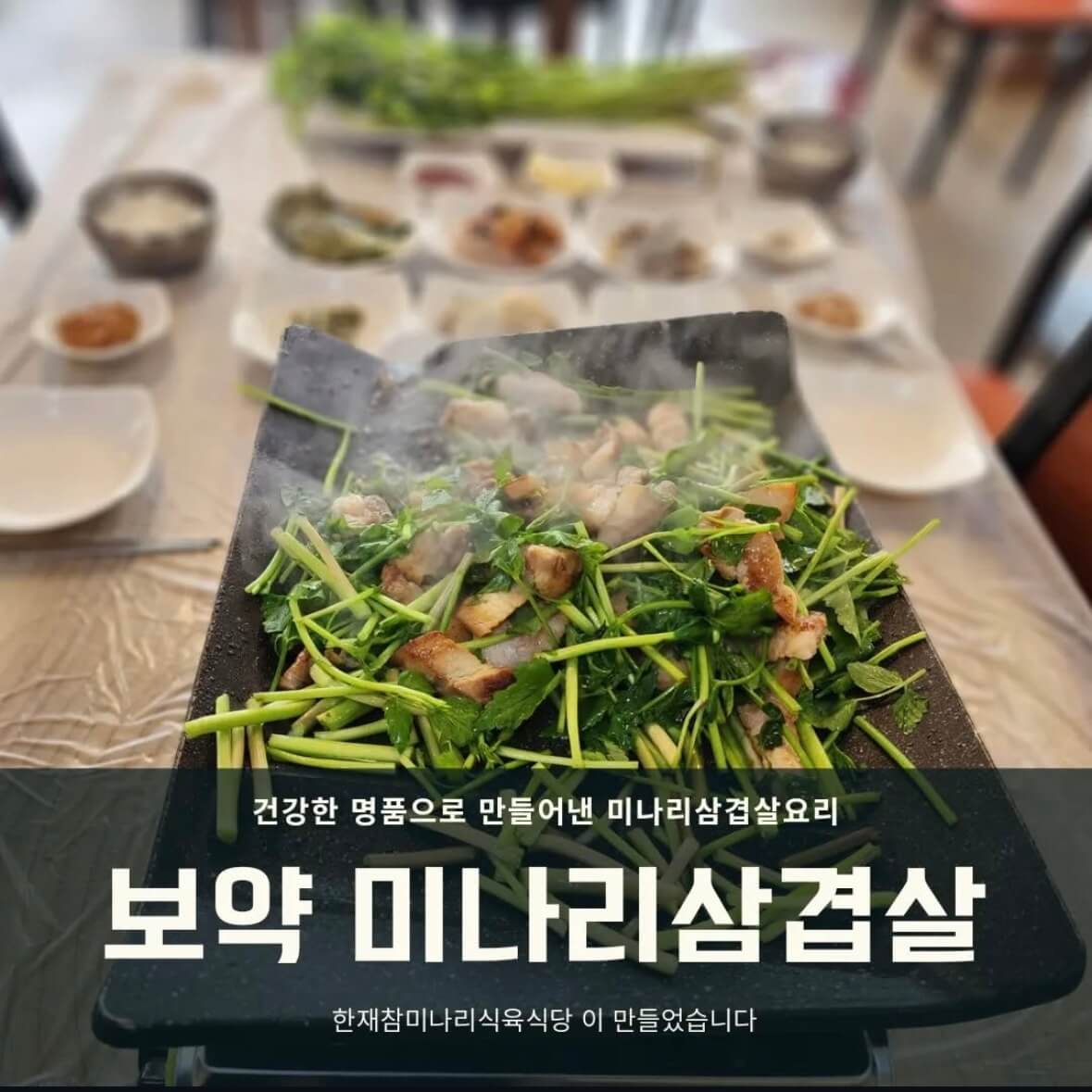 청도 미나리축제기간