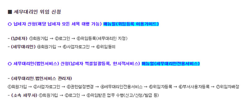 세무대리인-위임-신청