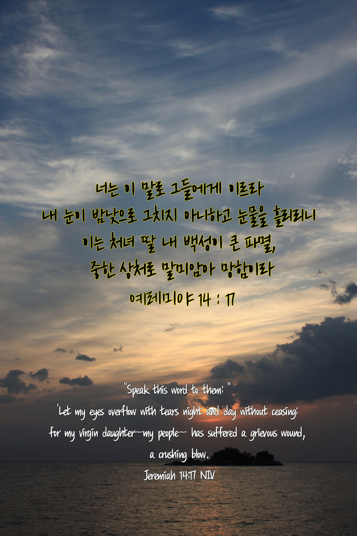 예레미야 14장