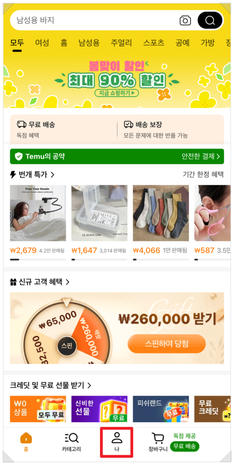 temu 탈퇴. 테무 탈퇴 방법. 테무 회원 탈퇴.