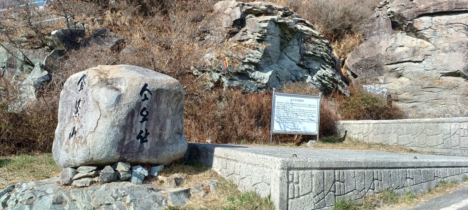 하동 금오산 표지석
