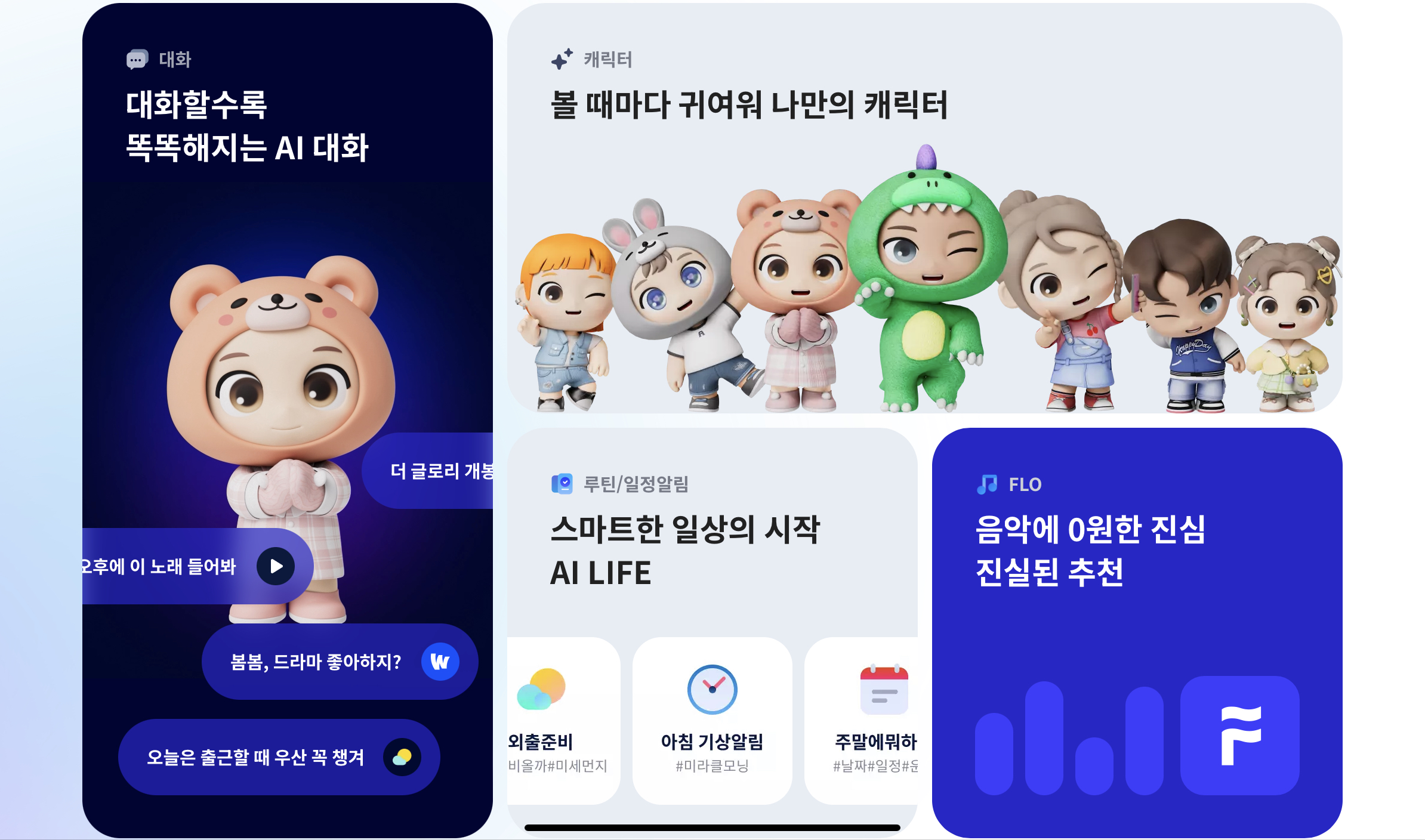 에이닷 기능소개