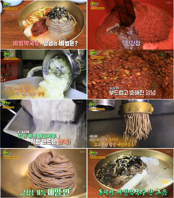 대궐막국수 비빔양념