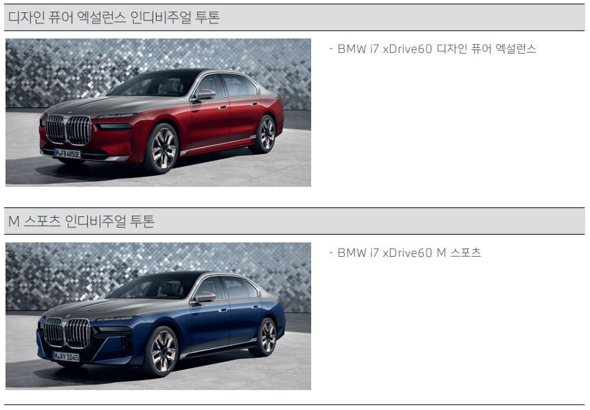 디자인퓨어엑설런스-m스포츠-인디비주얼비교